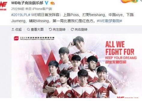 WE公布对阵IG首发名单：Mystic被换下新AD选手登场