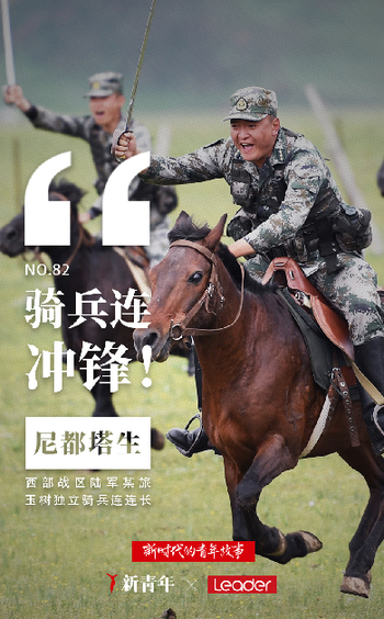 “骑兵连，冲锋！”