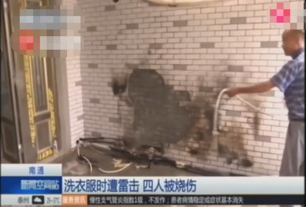 户外需防雷!4人洗衣服遭雷击 一道雷电击下引爆化学用品