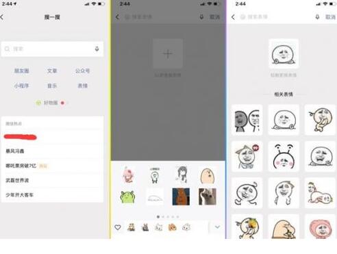 微信表情包搜表情包功能在哪 怎么用表情搜表情方法