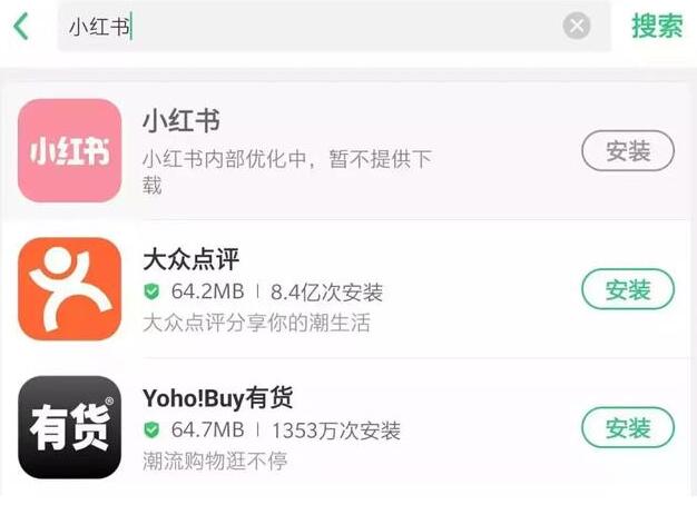 小红书突遭下架!是大势已去,还是涅槃重生?