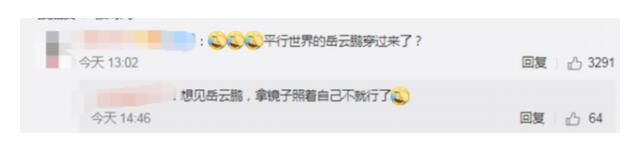 笑疯了!岳云鹏撞脸烧烤哥是怎么一回事?终于真相了,原来是这样!