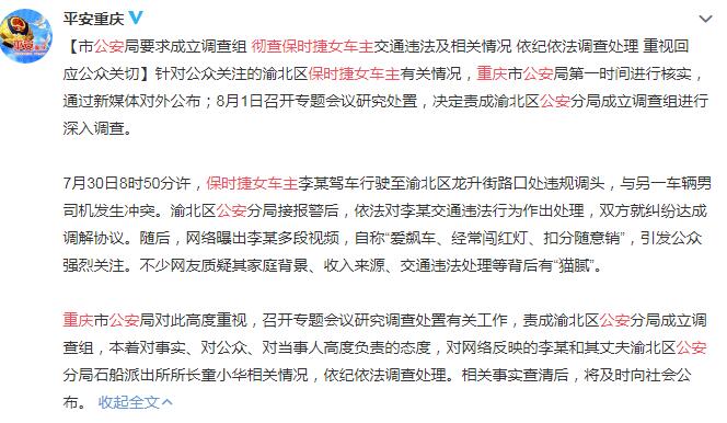 公安彻查保时捷女
