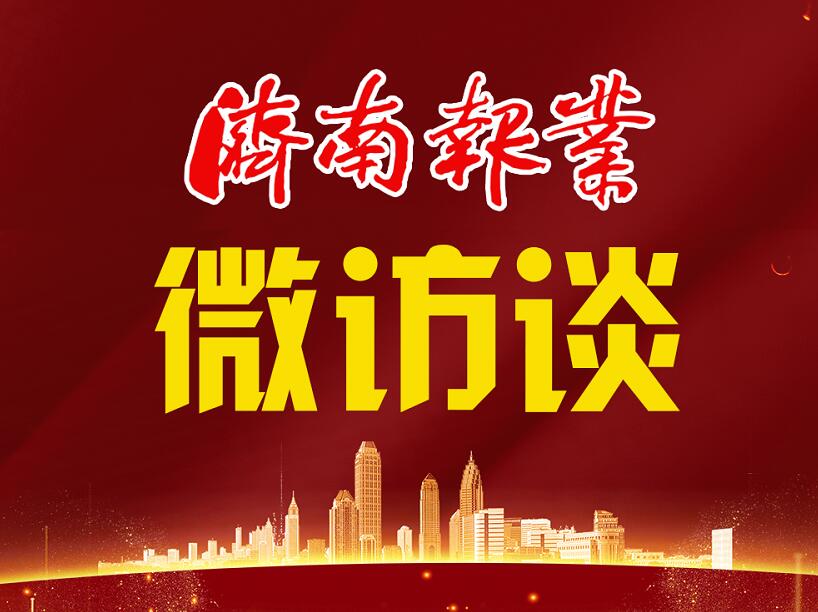 “泉城文明家庭微访谈”首映引起强烈反响 社会各界泪目点赞排爆英雄