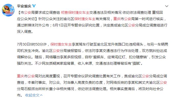 网友拍手点赞!公安彻查保时捷女背后