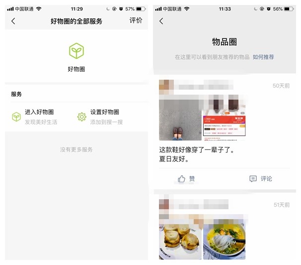 【解读】微信以表情搜表情什么操作?此次还突出了“种草”推荐