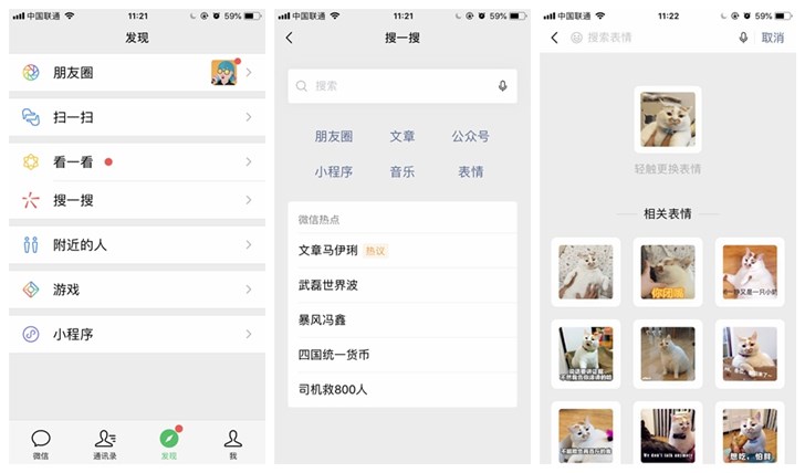 【解读】微信以表情搜表情什么操作?此次还突出了“种草”推荐