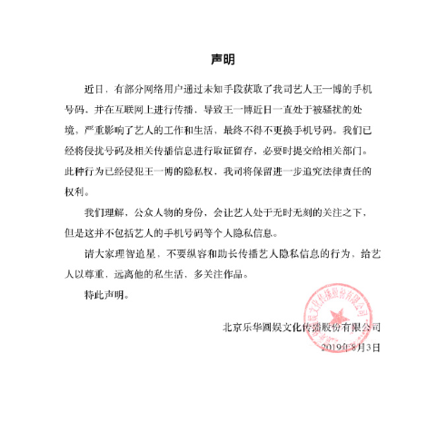 王一博手机号泄露被骚扰,最终不得不更换手机号码