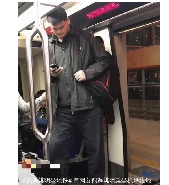 天了噜!姚明坐地铁是什么情况?网上曝光了这张实锤图后粉丝不淡定了,心疼