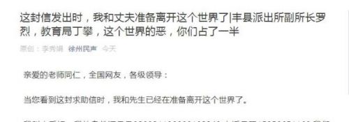 警方回应徐州女教师绝笔信:李秀娟没自杀,孩子也没事