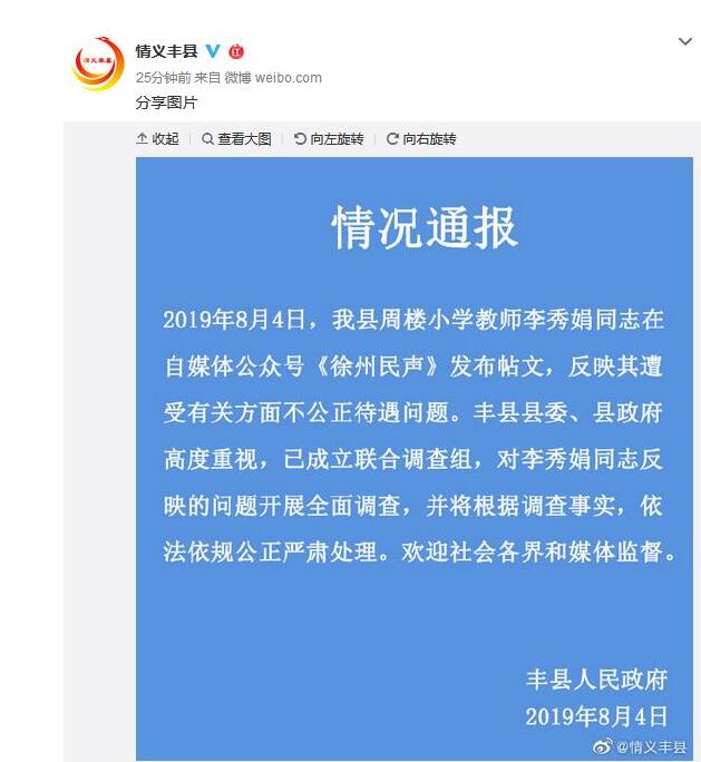 警方回应徐州女教师绝笔信:李秀娟没自杀,孩子也没事