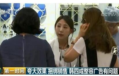 韩国整容业乱象 非法中介宣传违法广告谋取巨额暴力
