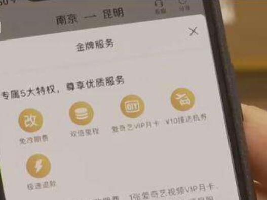 民航局拟发布新规:严禁机票默认搭售 你被这些套路坑过吗?