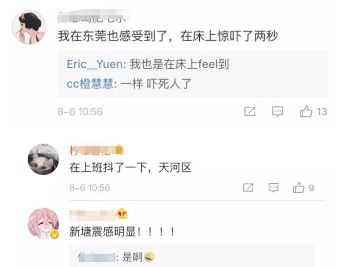 广州2.7级地震 从网友评论感受当时场景