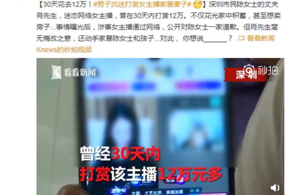 中了什么邪?30天打赏主播12万 女主播道歉,他却动手打妻子