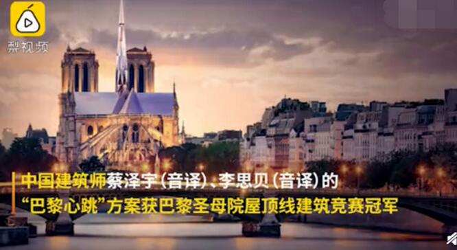 中国建筑师夺冠 事发经过到底是什么？真相竟是这样!