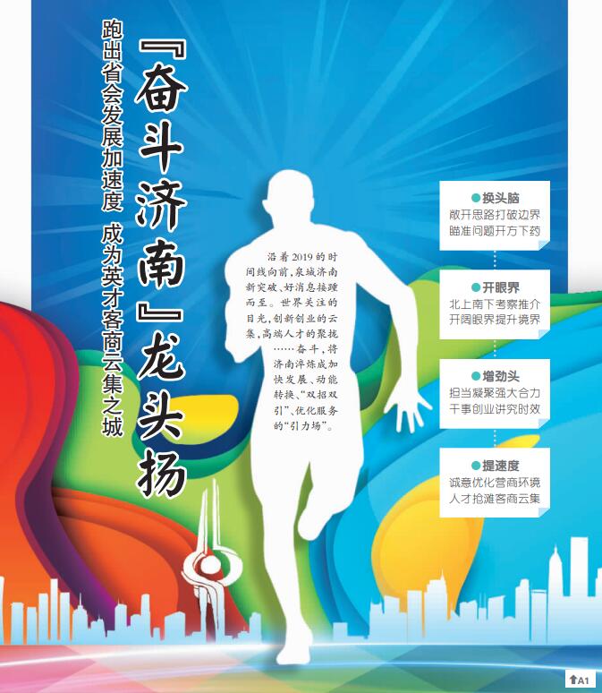 “奋斗济南”的引力场