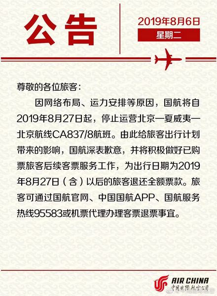 北京夏威夷航线停飞什么情况？ 北京最后一条直飞夏威夷的航线