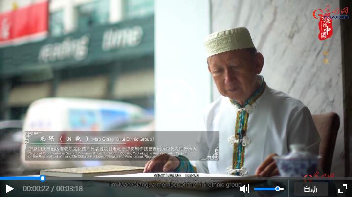 “可爱的中国”之回族：一道手抓羊肉背后的文化印记
