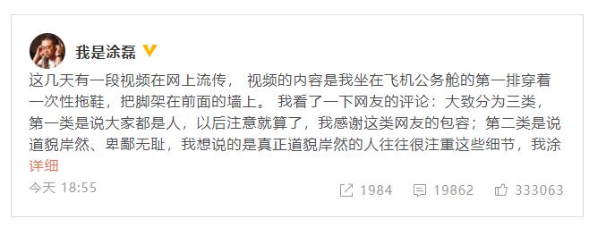 是错就认，对不起！ 主持人涂磊道歉是怎么一回事? 