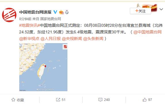 台湾6.4级地震 台湾全岛震感强烈，福建亦有明显震感