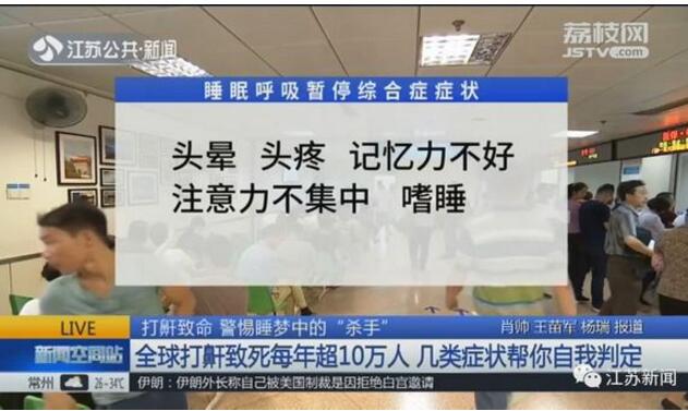 太可怕了!小伙在睡梦中猝死 有这6个现象需防呼吸暂停综合征