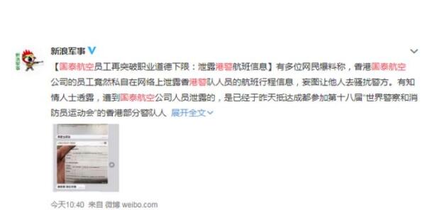 国泰回应信息泄露 这还不开除国泰到底想干嘛？