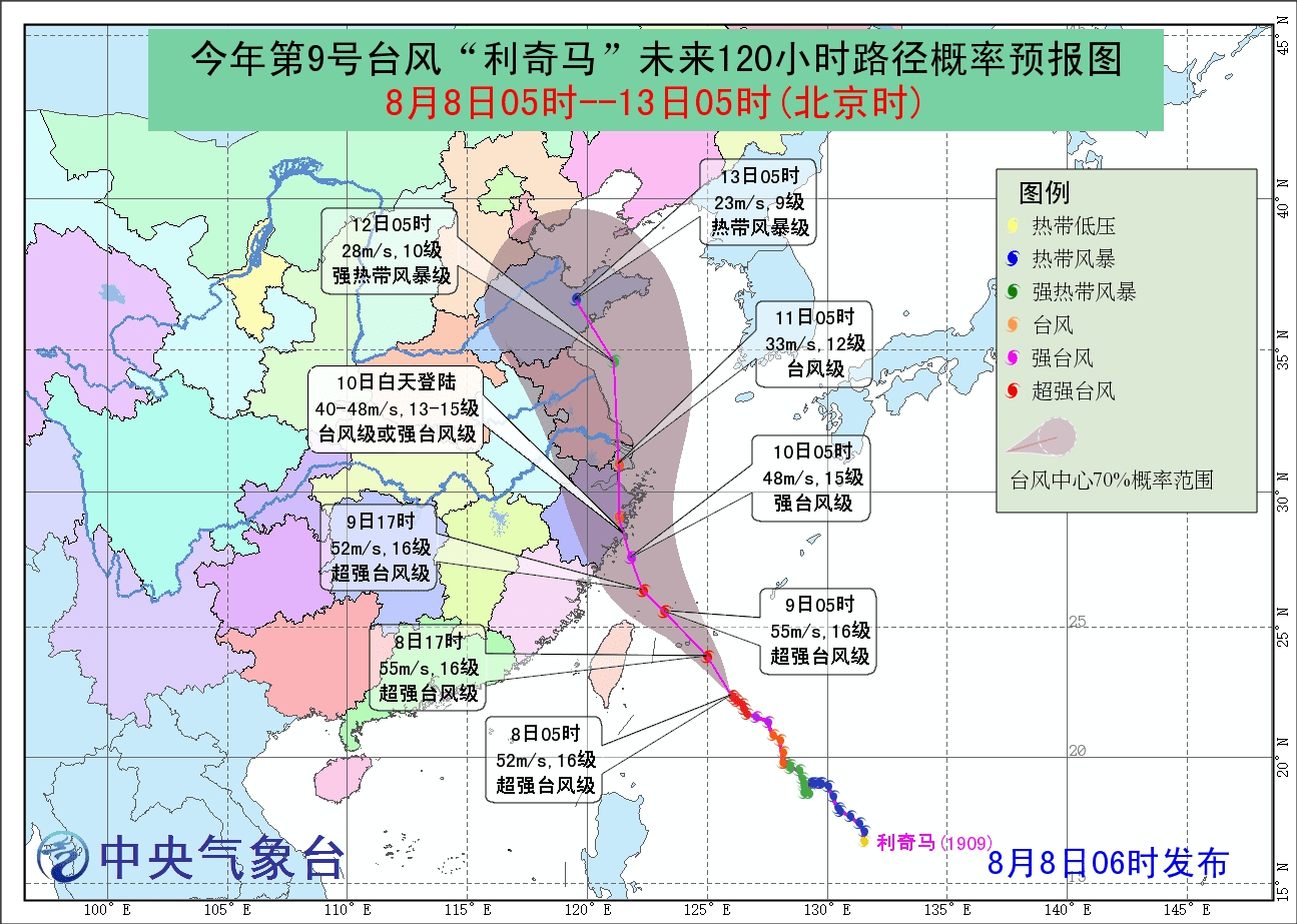 【台风路径实时发布】第9号台风利奇马 系超强台风10日白天在浙江沿海登陆