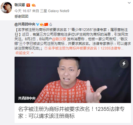 B站回应UP主昵称被恶意抢注事件：将提供相关法律援助