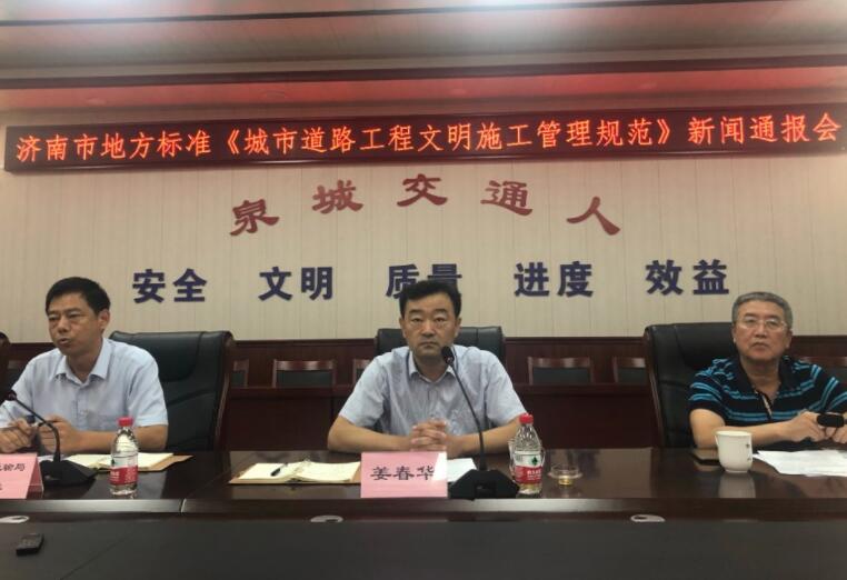 济南首创城市道路工程文明规范 坚持打造生态环保新工地