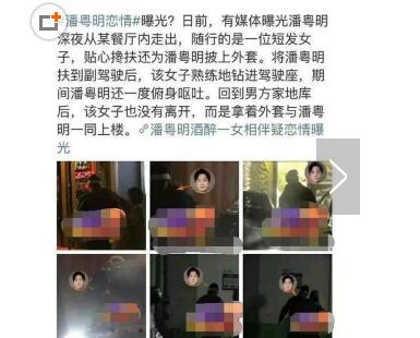 【潘粤明绯闻女友实锤】潘粤明女友探班什么情况?多图曝光粉丝不淡定了