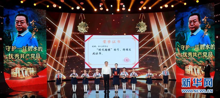中宣部追授余元君“时代楷模”称号
