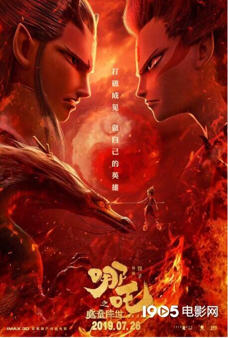 累计票房31亿元！哪吒票房超越药神 或是暑期档黑马