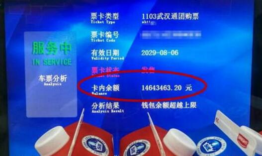 大吃一惊!公交卡里现1400万 智能手表绑定公交卡出现错误