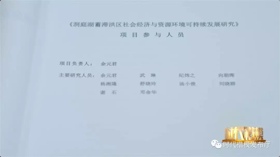 大江流日夜，慷慨歌未央，“洞庭之子”余元君的9000多个治水日夜