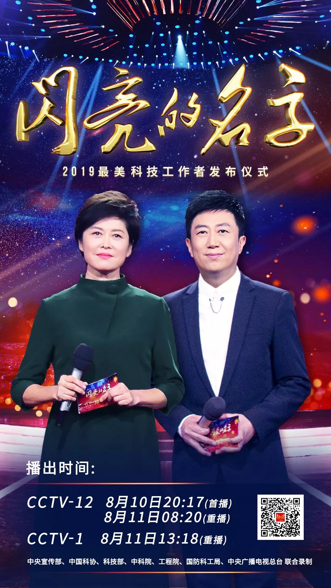 筑梦科技强国：致敬“2019最美科技工作者”！