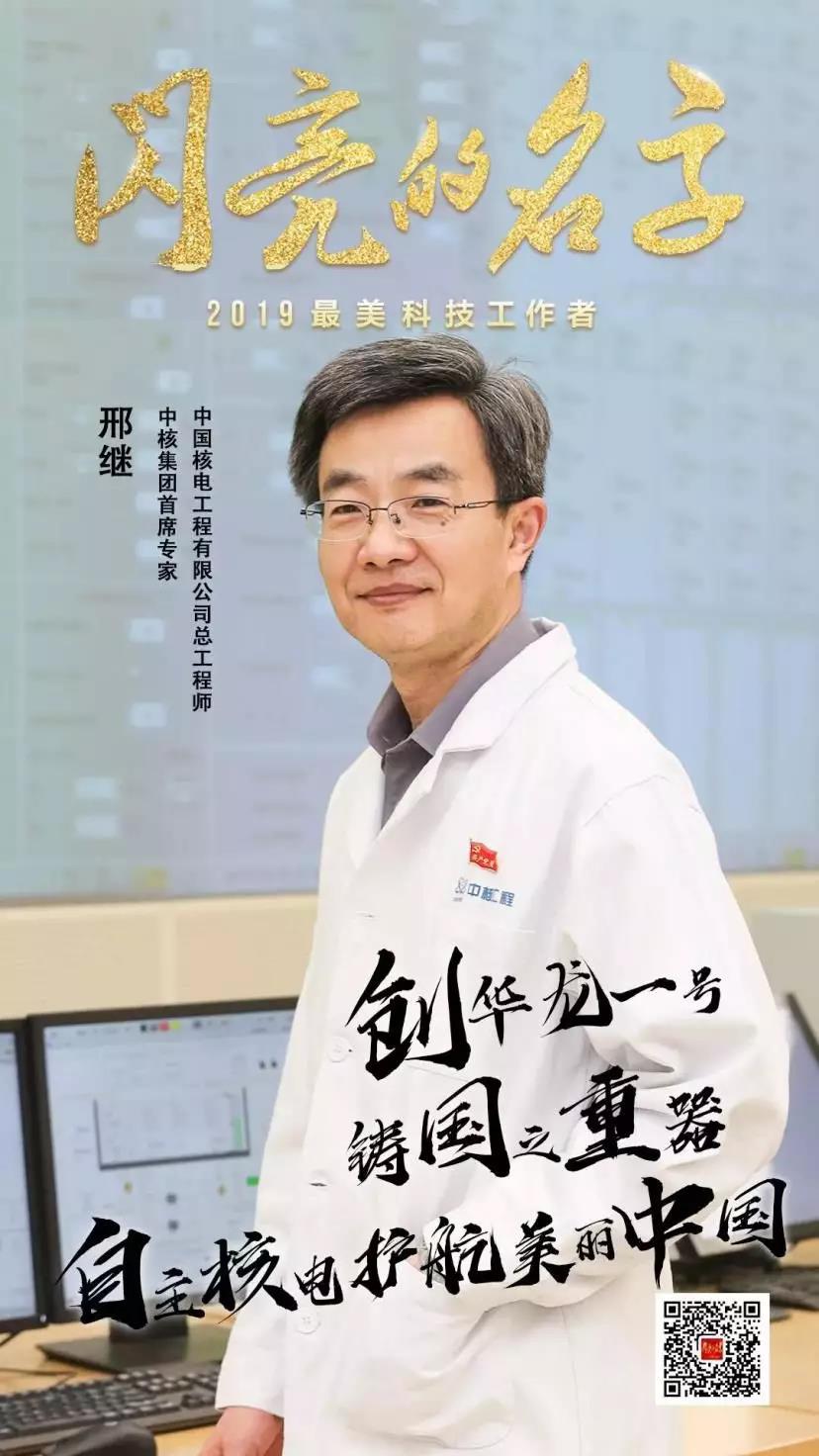 筑梦科技强国：致敬“2019最美科技工作者”！