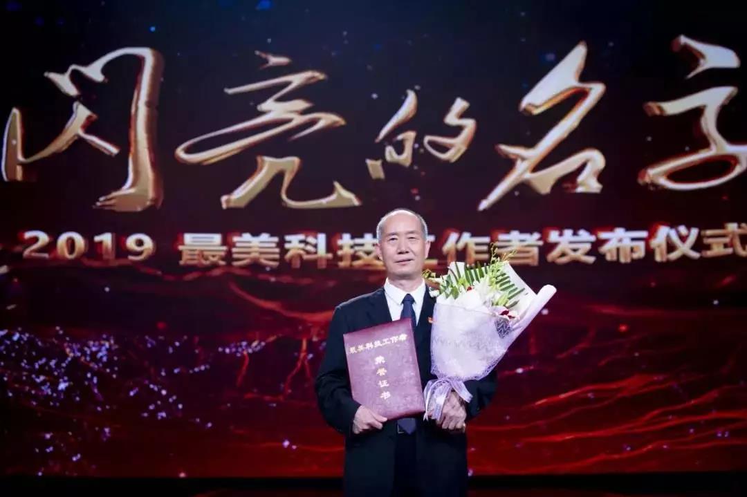 筑梦科技强国：致敬“2019最美科技工作者”！