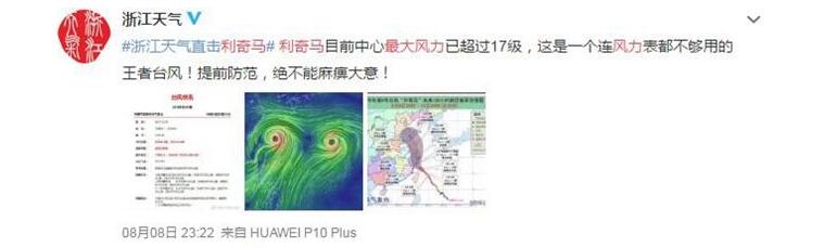 步步紧逼！台风利奇马最大风力62米/秒 你做好迎接准备了吗？