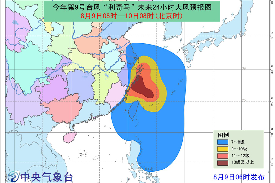 【台风路径实时发布系统】9号利奇马台风最新消息:10日凌晨在浙江象山到苍南一带沿海登陆