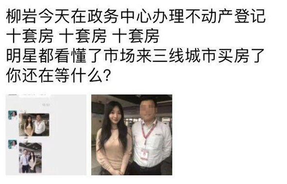 气炸了!柳岩辟谣买十套房什么情况?与工作人员的合影竟被人拿来炒作买房