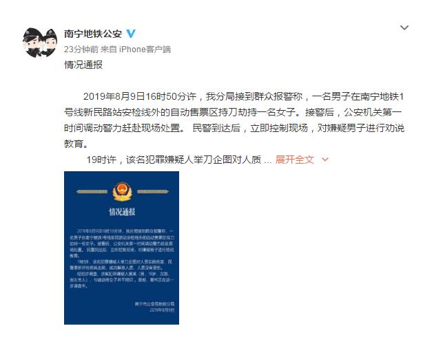 嫌疑人被击毙！南宁地铁劫持事件官方通报来了 人质被成功解救