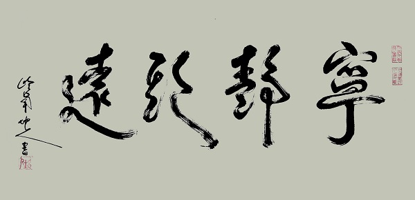 当代书画名家“与国同梦”70年作品邀请系列展——赖坤人作品展