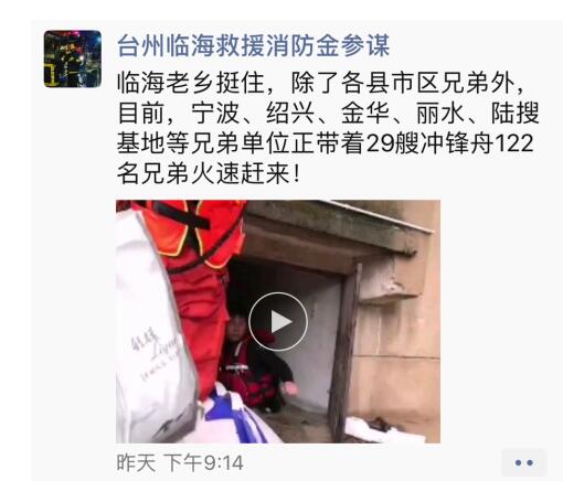 泪崩了!消防员的朋友圈催泪曝光 台风利奇马面前,他们都是王者!