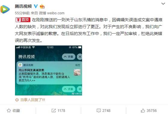 标题骇人听闻！腾讯视频道歉是因为什么？ 网友：暂且原谅一回吧!
