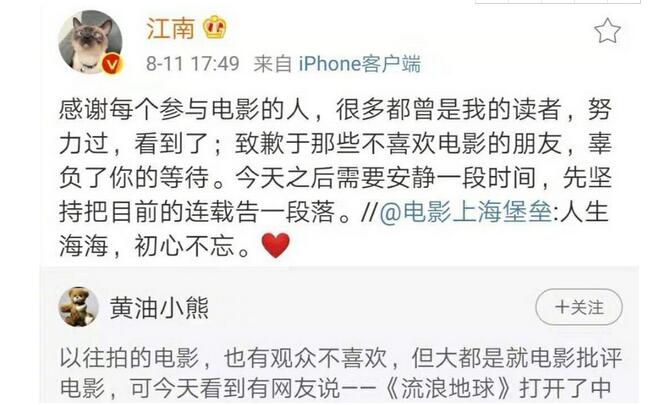 上海堡垒原著作者江南致歉：那些不喜欢电影的朋友，辜负了你的等待