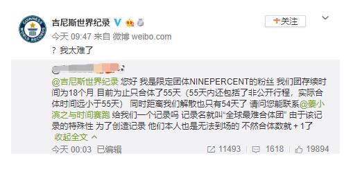 我太难了!全球最难合体团什么情况?NINE PERCENT粉丝一系列操作惊动吉尼斯