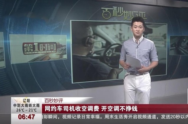 网约车开空调收费 滴滴终于回应了！司机加收空调费属于违规行为