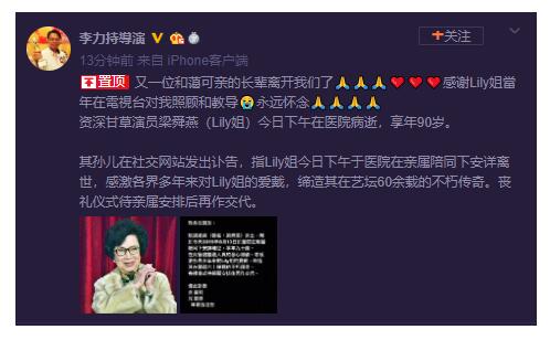 演员梁舜燕病逝享年90岁 著名导演李力持歌手李克勤发文悼念