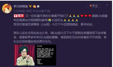 香港演员梁舜燕病逝享年90岁 曾出演《金枝欲孽》《潜行狙击》